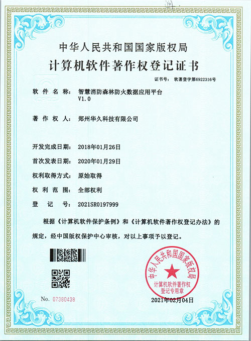 智慧消防森林防火數據應用平臺.jpg