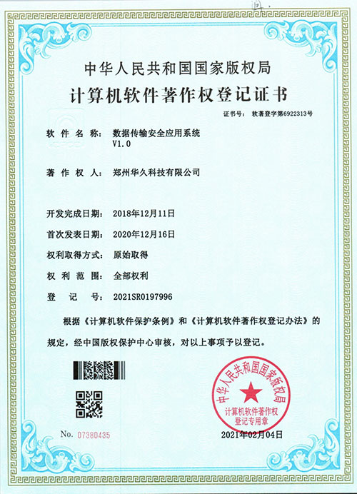 數據傳輸安全應用系統.jpg